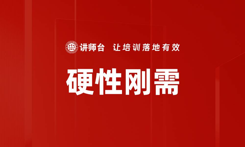 文章硬性刚需的缩略图