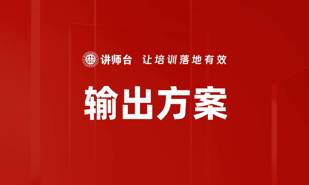 文章输出方案的缩略图