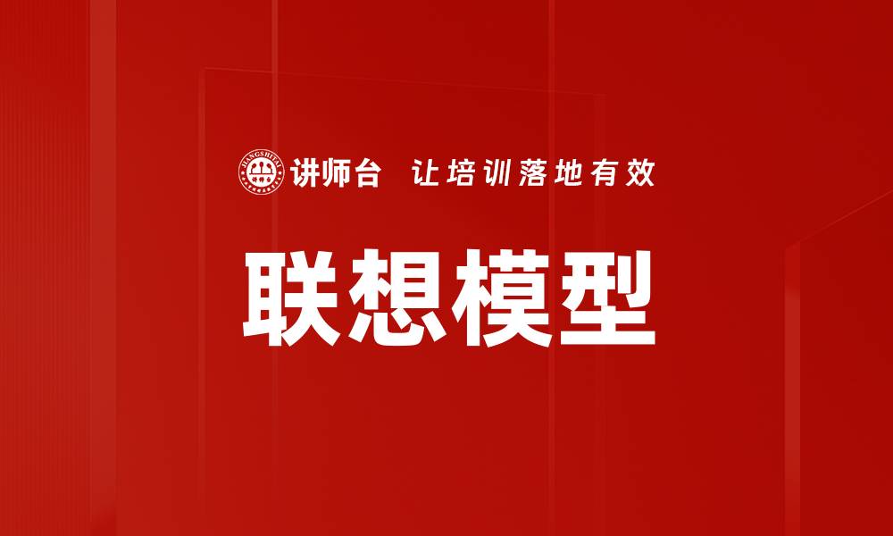 文章联想模型的缩略图