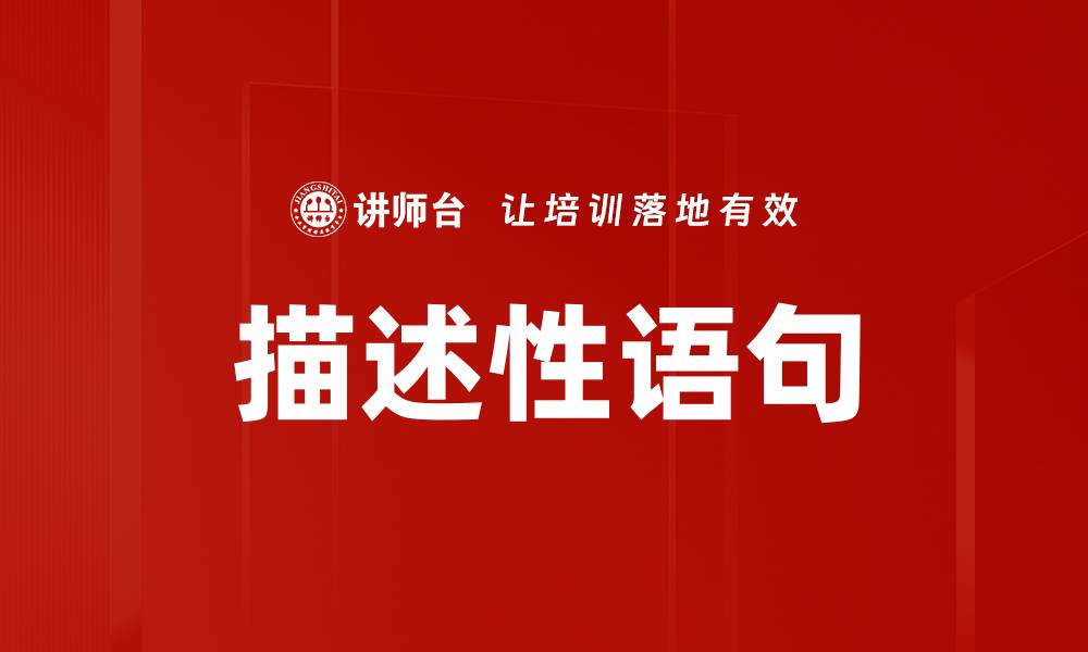文章描述性语句的缩略图