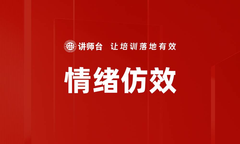 文章情绪仿效的缩略图