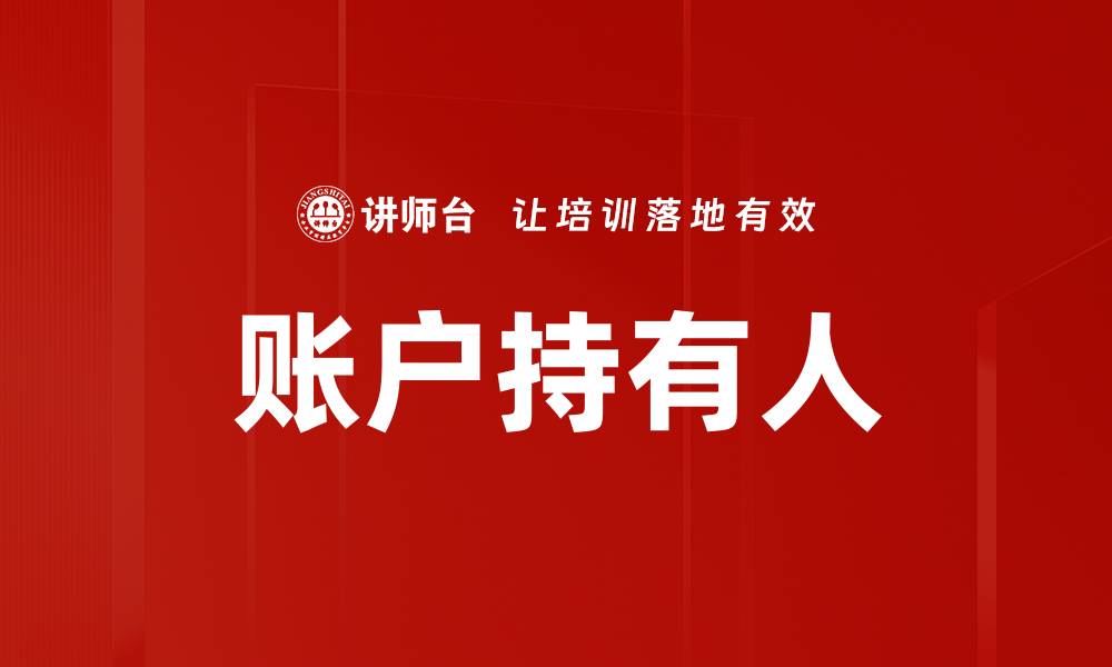 文章账户持有人的缩略图