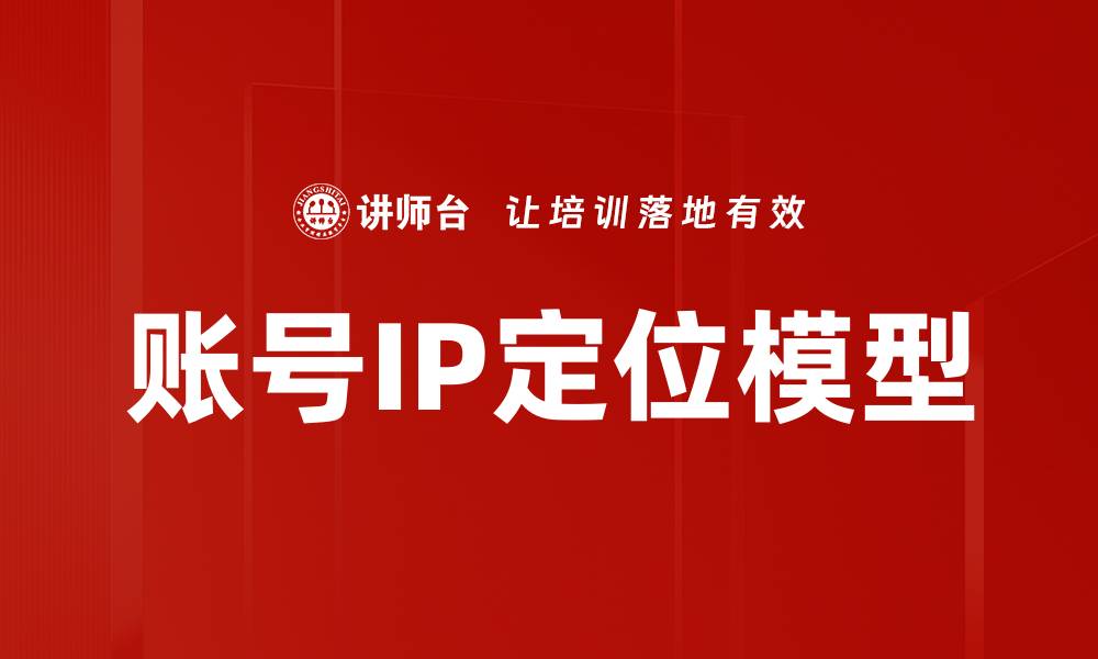 文章账号IP定位模型的缩略图