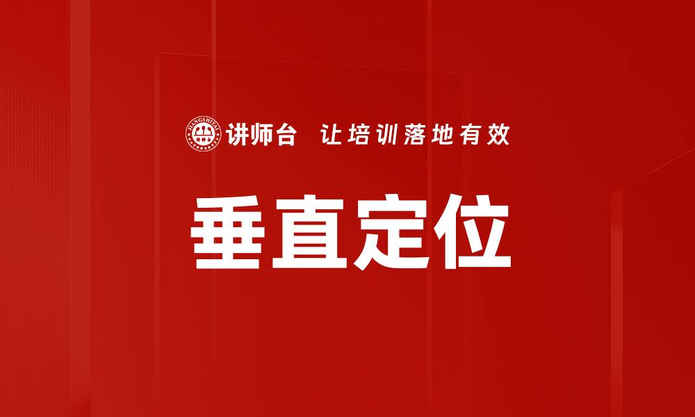 文章垂直定位的缩略图