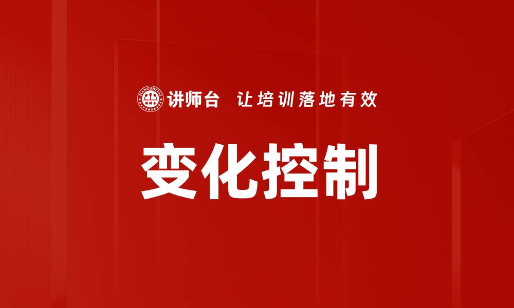 文章变化控制的缩略图