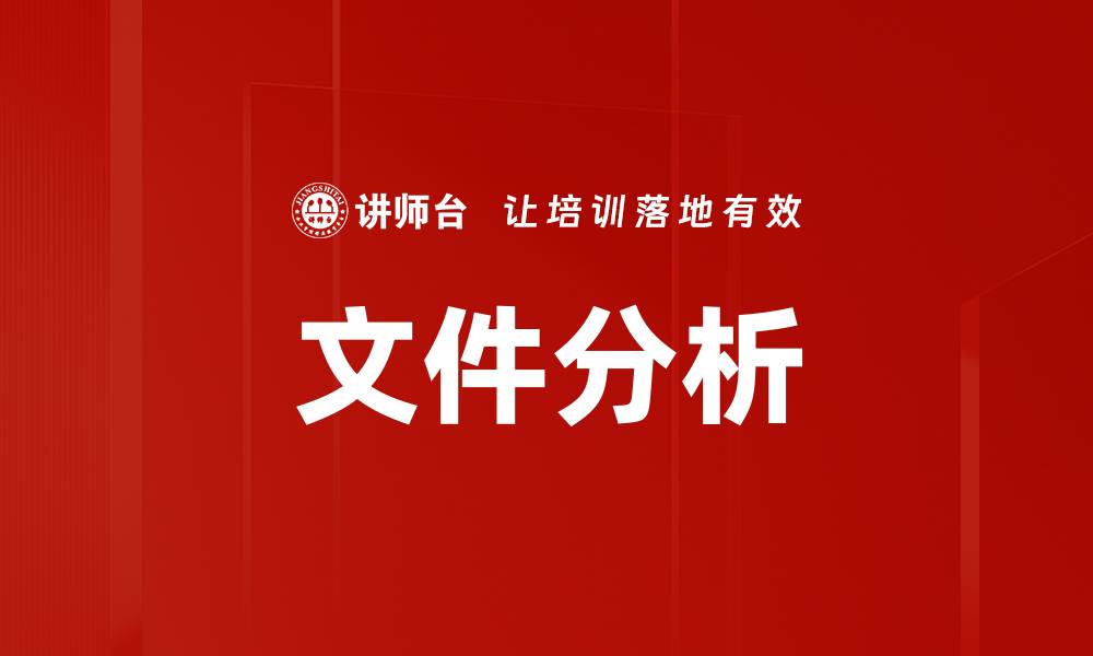 文章文件分析的缩略图