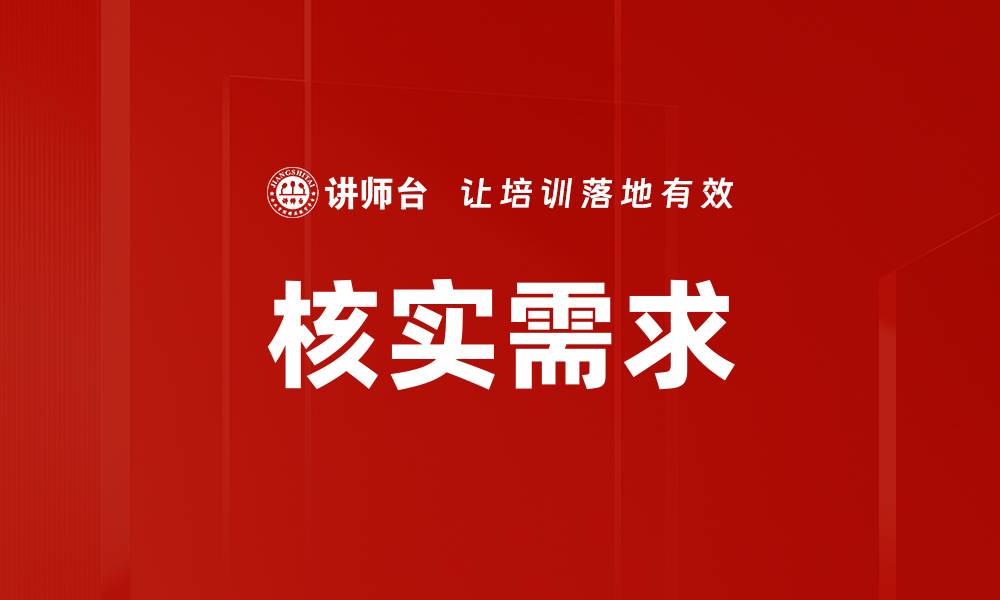文章核实需求的缩略图
