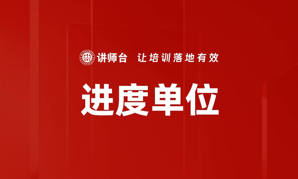 文章进度单位的缩略图