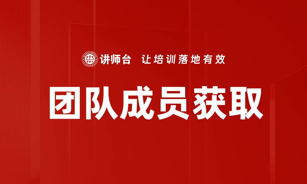 文章团队成员获取的缩略图