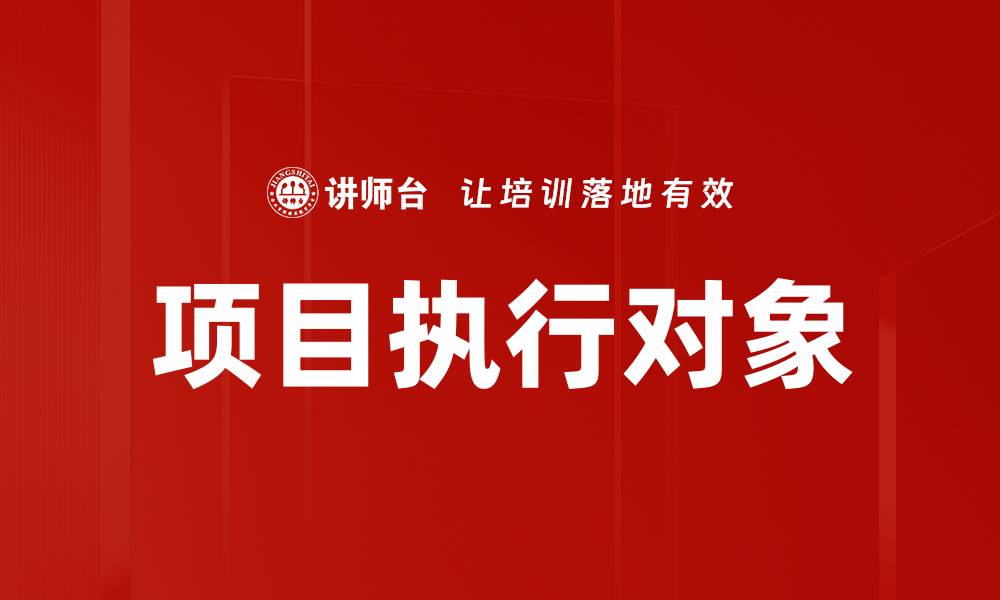 文章项目执行对象的缩略图
