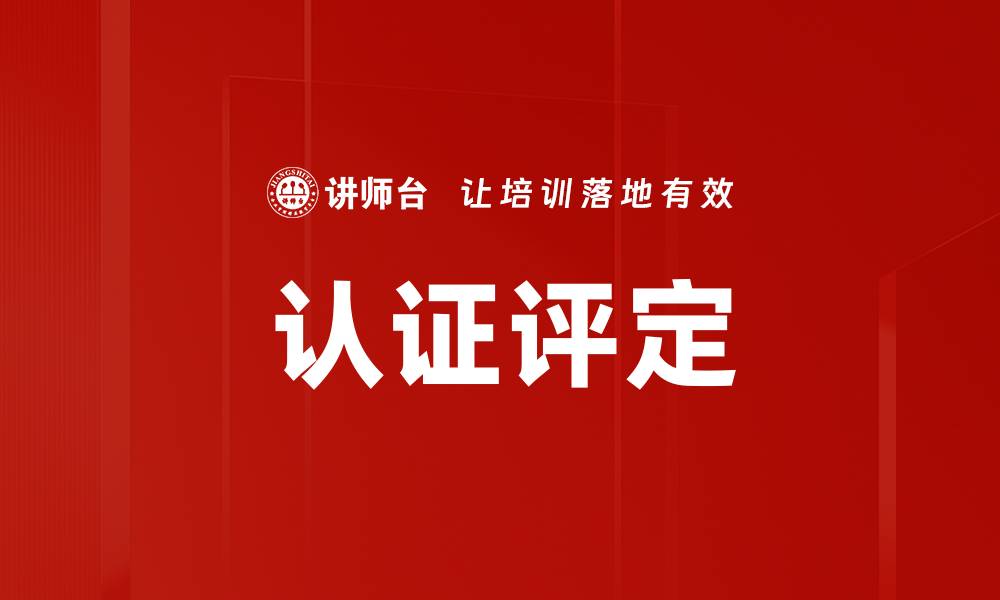 文章认证评定的缩略图