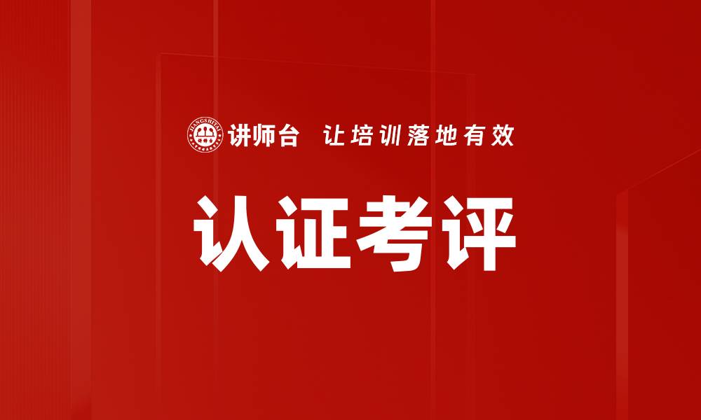 文章认证考评的缩略图