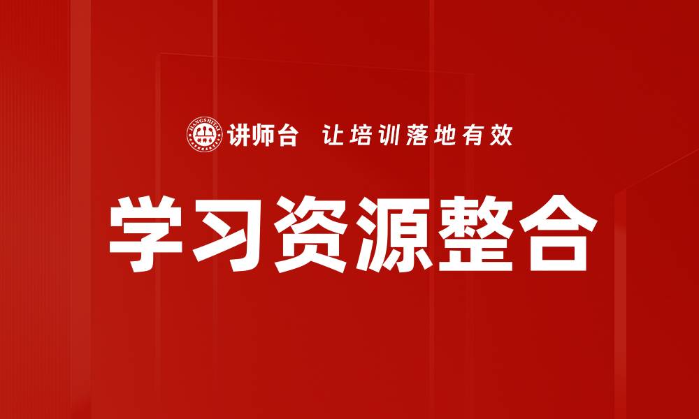 文章学习资源整合的缩略图