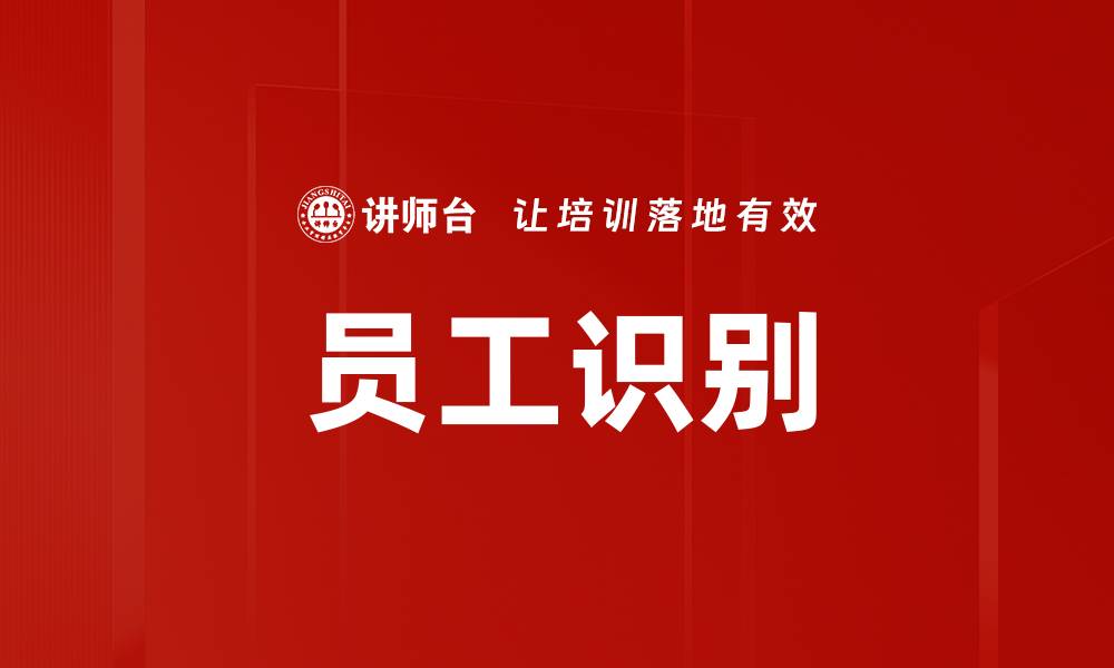 文章员工识别的缩略图