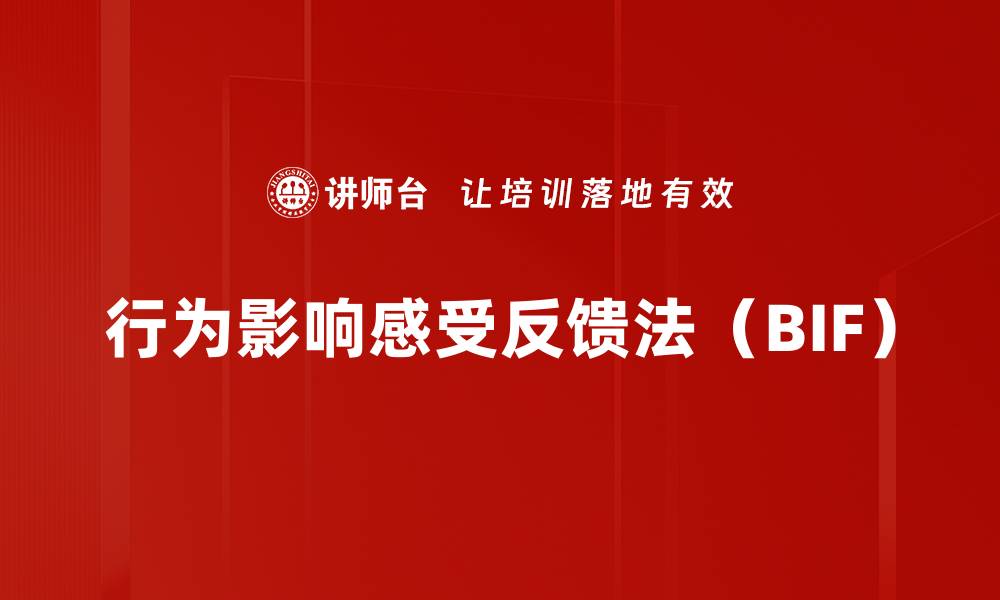 文章行为影响感受反馈法（BIF）的缩略图