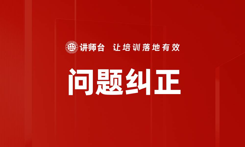 文章问题纠正的缩略图