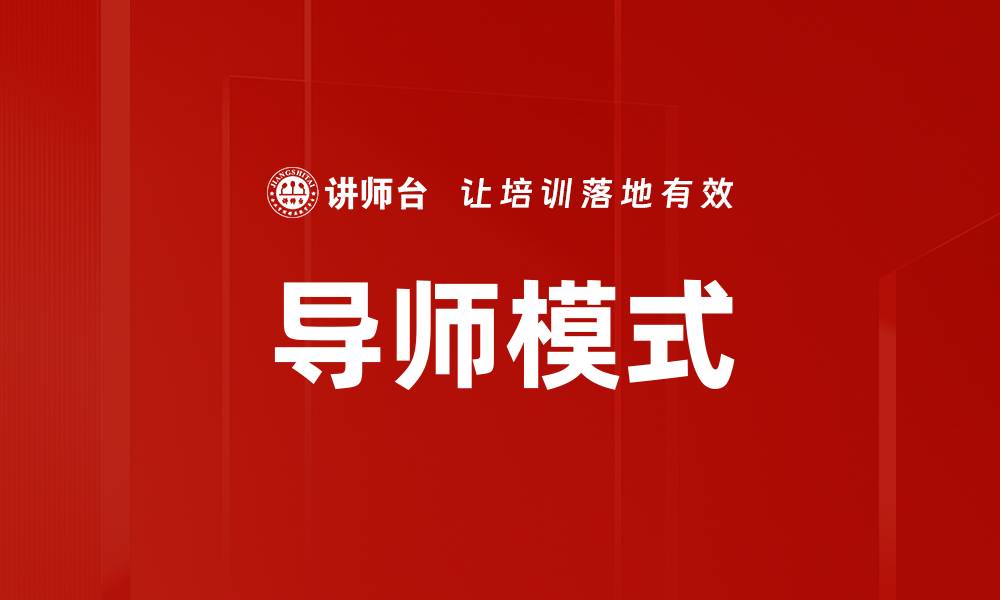 文章导师模式的缩略图