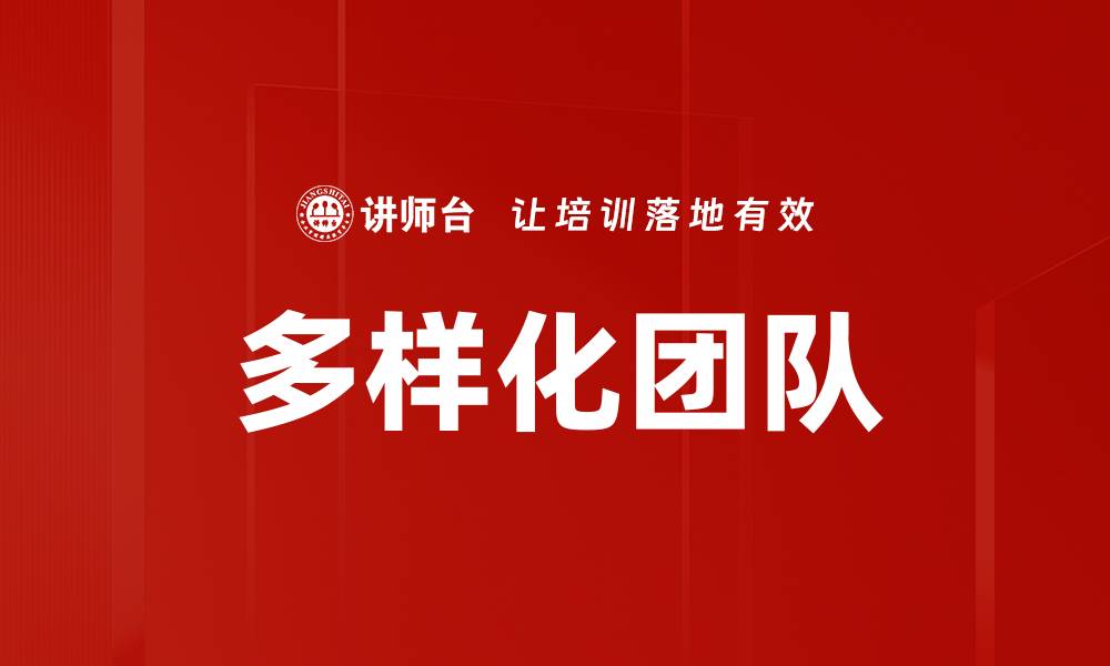 文章多样化团队的缩略图