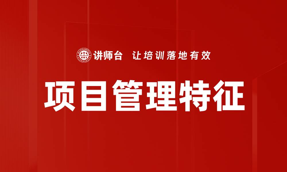 文章项目管理特征的缩略图