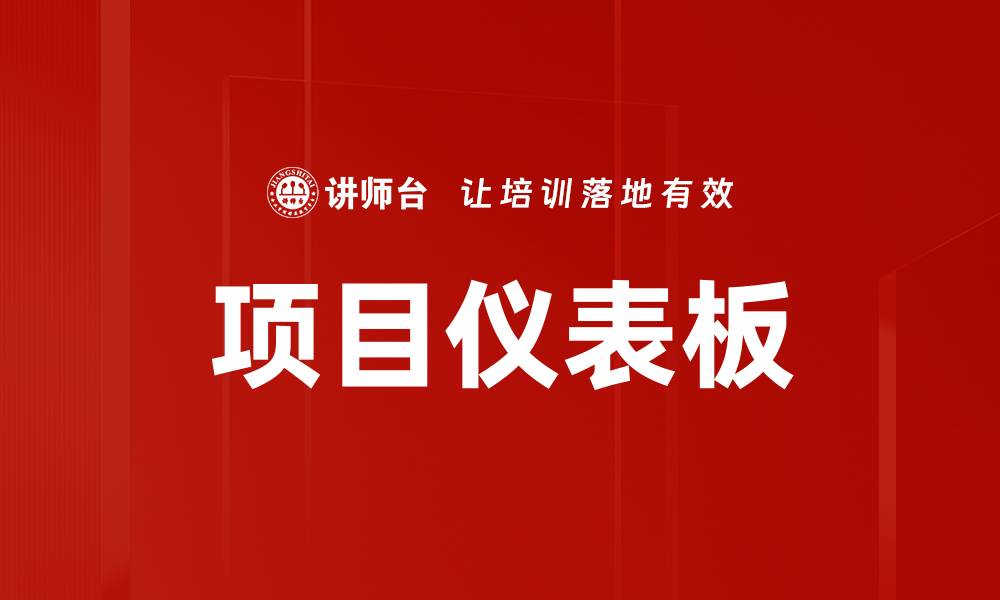 文章项目仪表板的缩略图