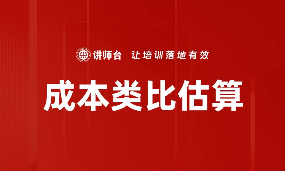 文章成本类比估算的缩略图