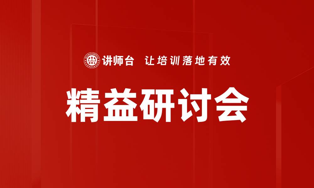 文章精益研讨会的缩略图