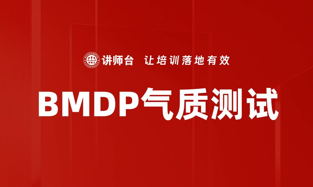 文章BMDP气质测试的缩略图