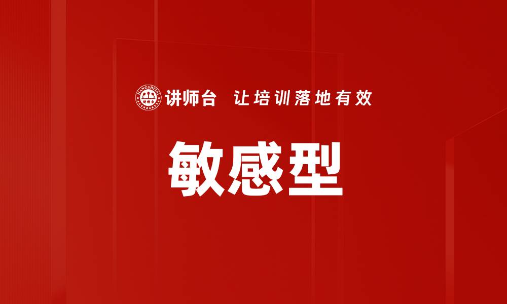 文章敏感型的缩略图