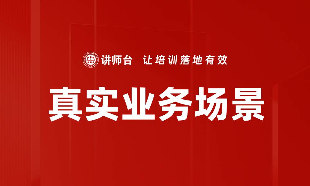 文章真实业务场景的缩略图