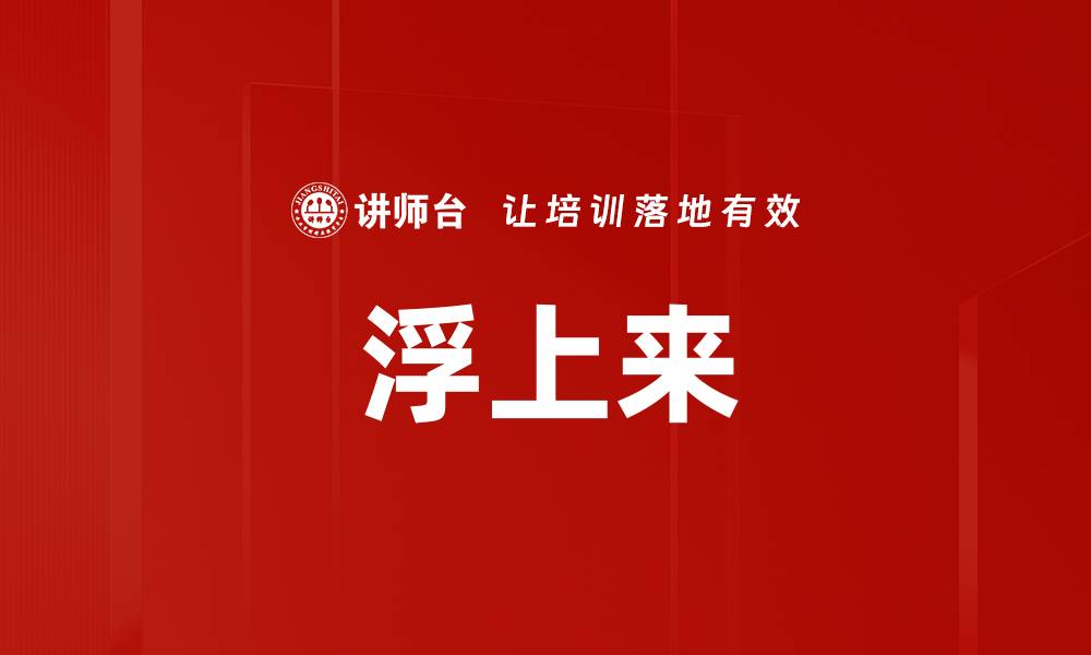 文章浮上来的缩略图