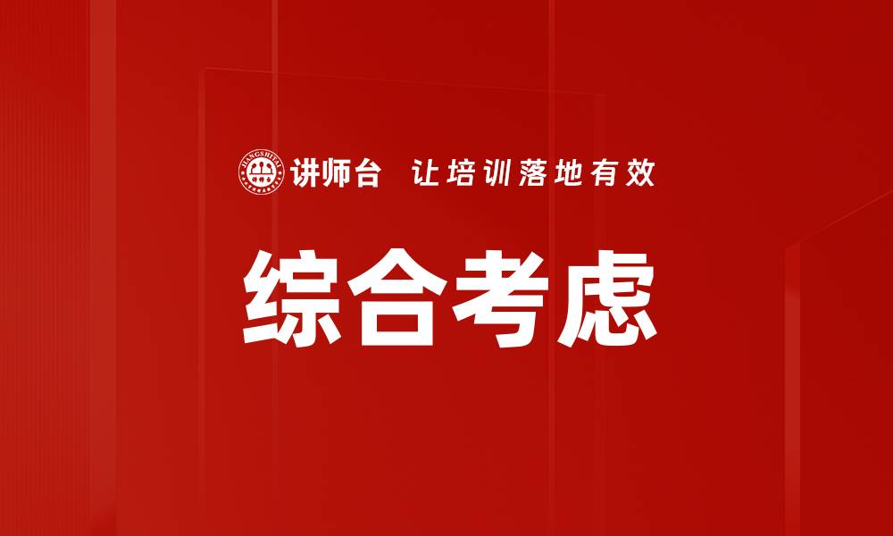 文章综合考虑的缩略图