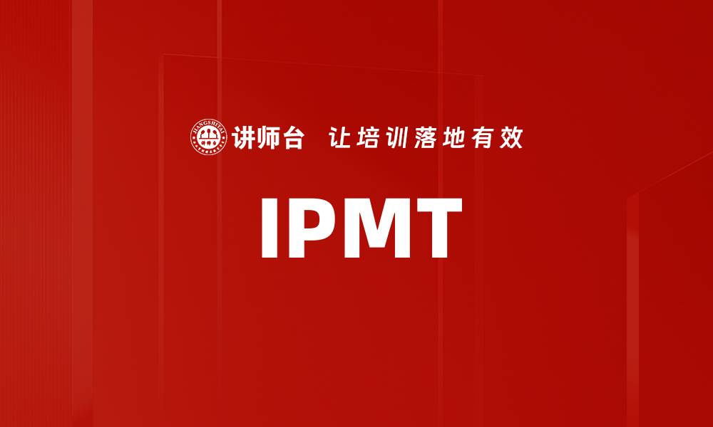 IPMT