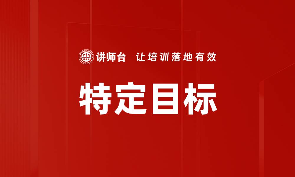 文章特定目标的缩略图