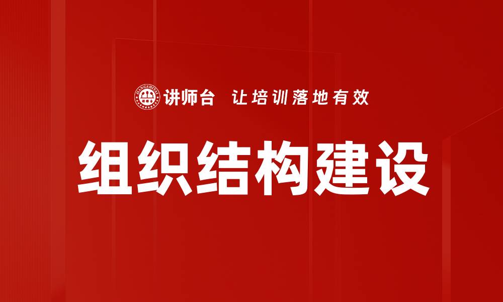 文章组织结构建设的缩略图