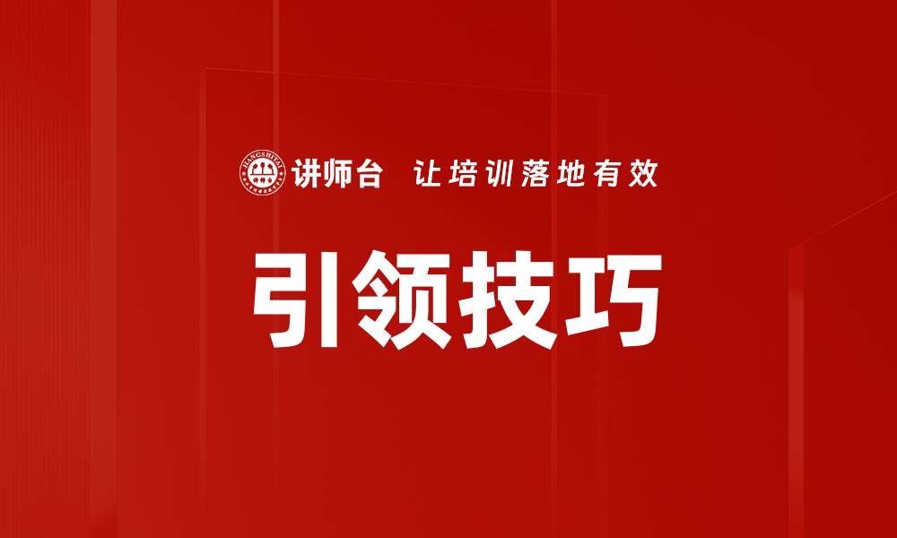 文章引领技巧的缩略图