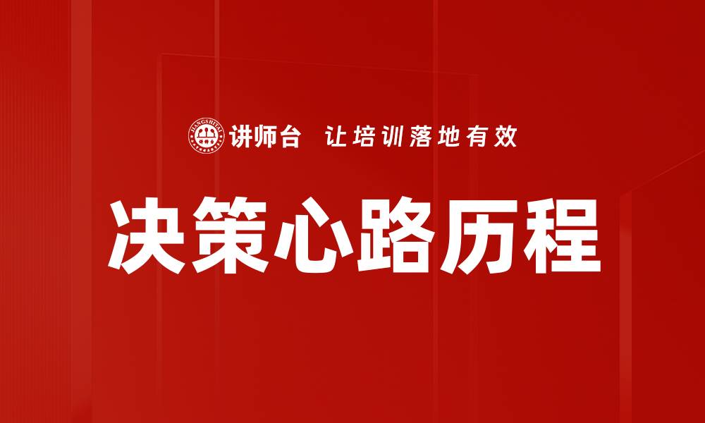 文章决策心路历程的缩略图