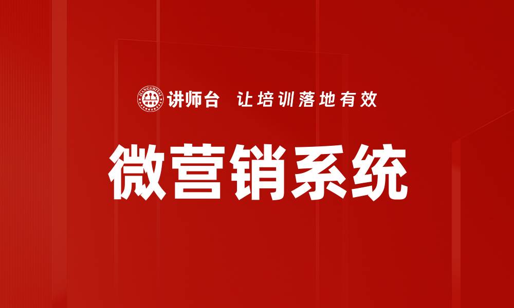 文章微营销系统的缩略图