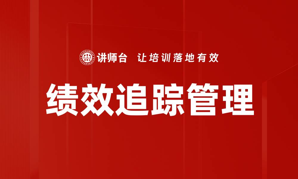 文章绩效追踪管理的缩略图