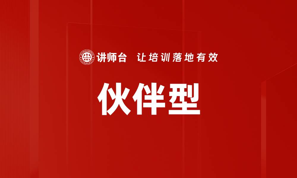 文章伙伴型的缩略图