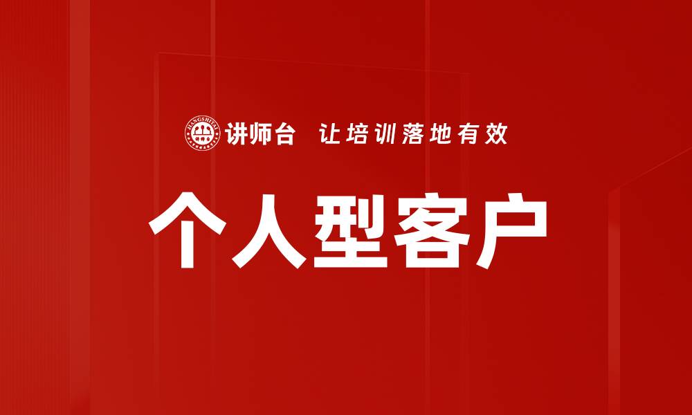 文章个人型客户的缩略图