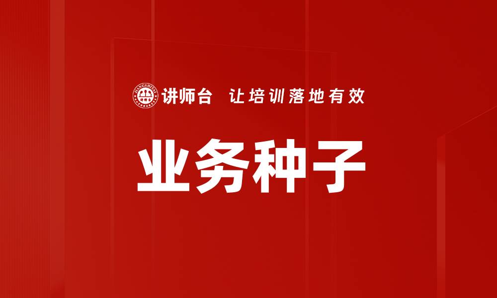 文章业务种子的缩略图