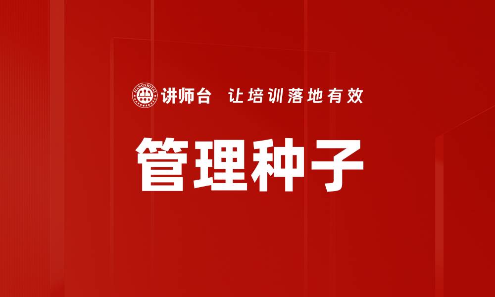 文章管理种子的缩略图