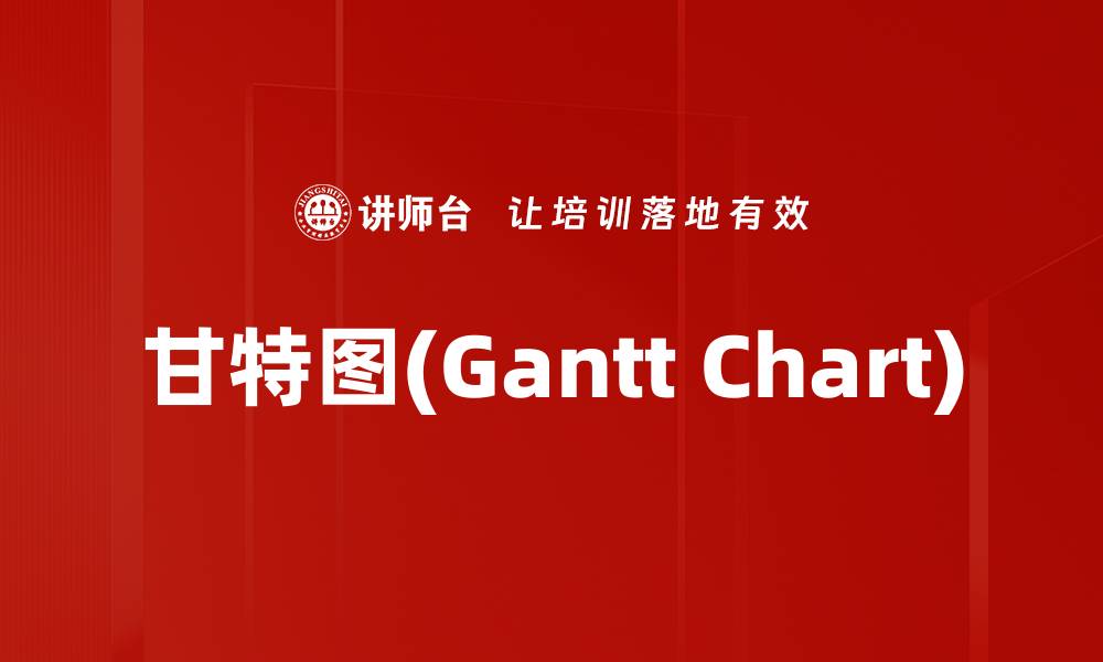 文章甘特图(Gantt Chart)的缩略图