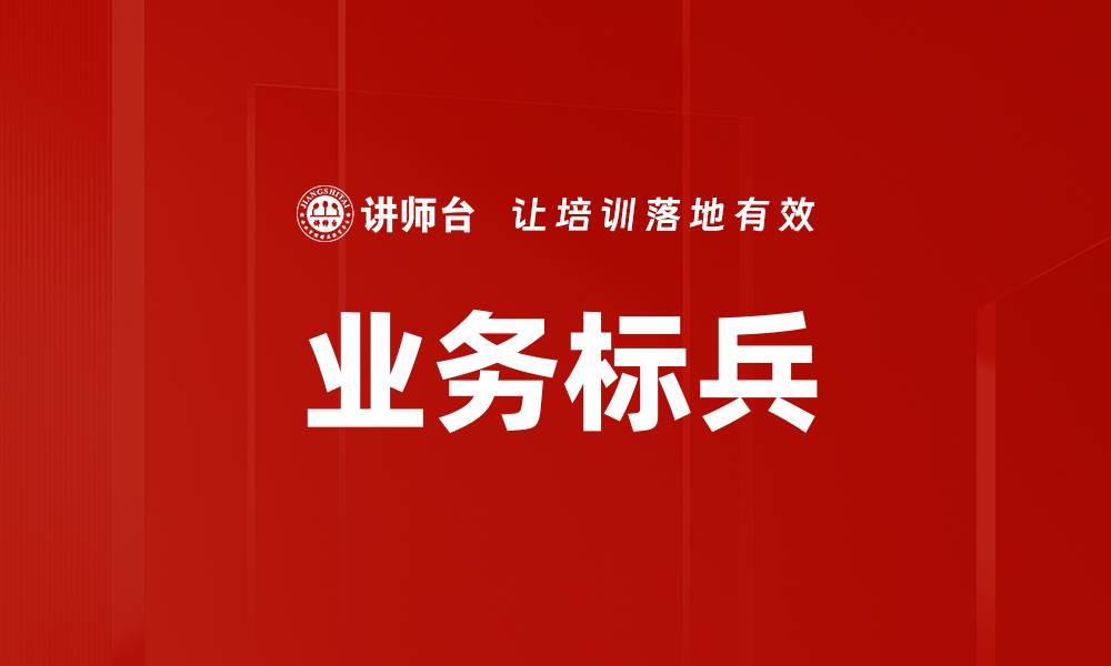 文章业务标兵的缩略图
