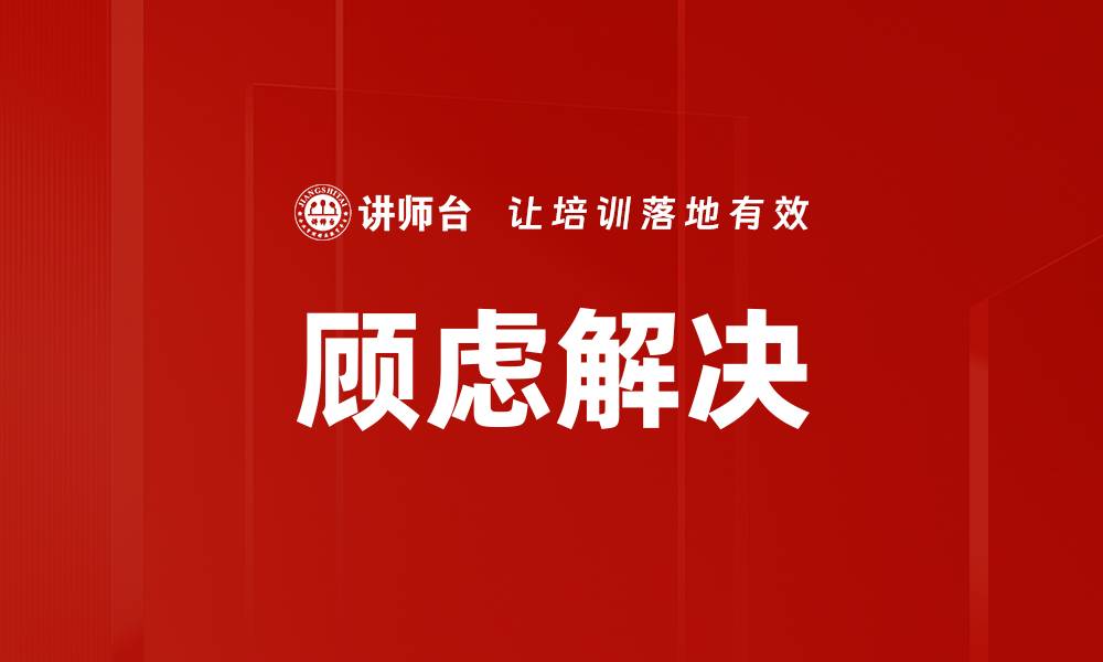 文章顾虑解决的缩略图