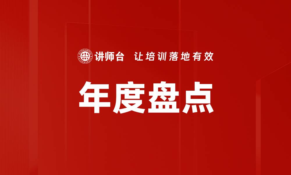 文章年度盘点的缩略图