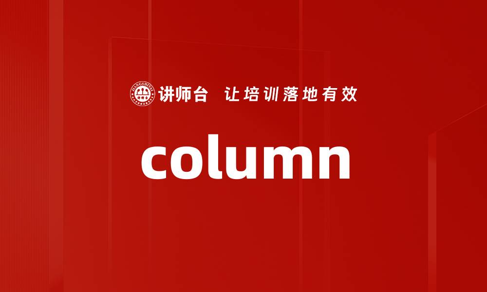 文章column的缩略图