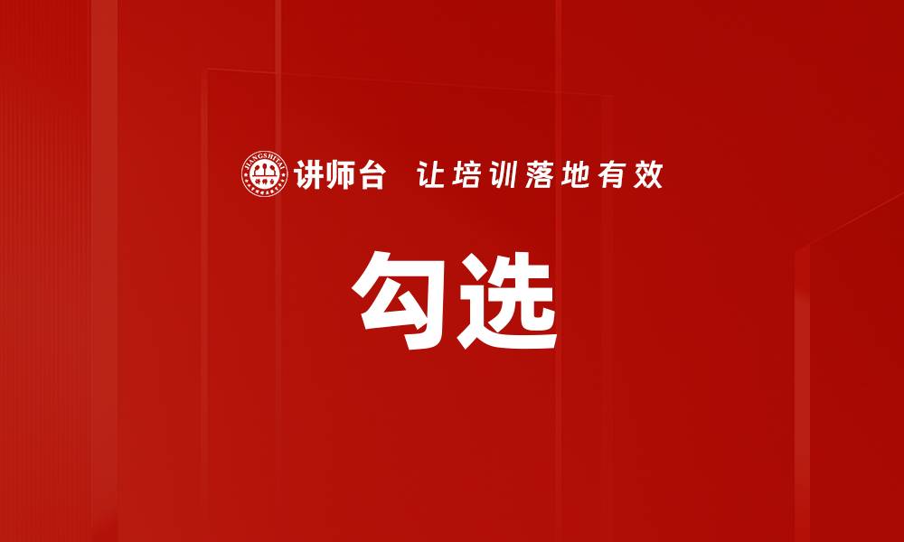 文章勾选的缩略图