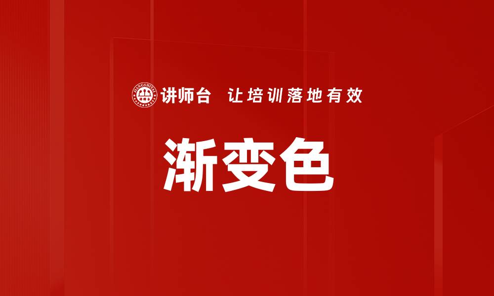 文章渐变色的缩略图