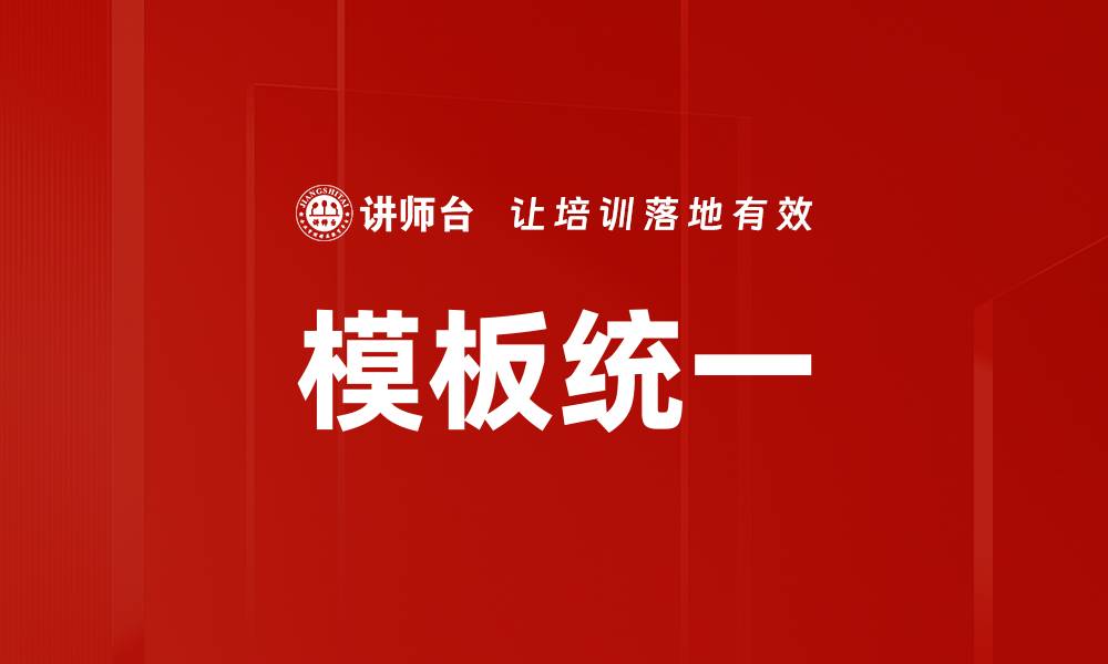 文章模板统一的缩略图
